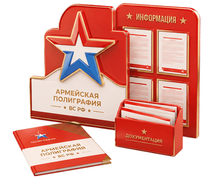 Армейская(военная) полиграфия