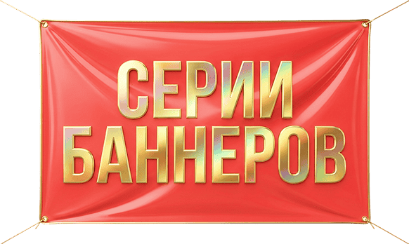 Интерьерные баннера